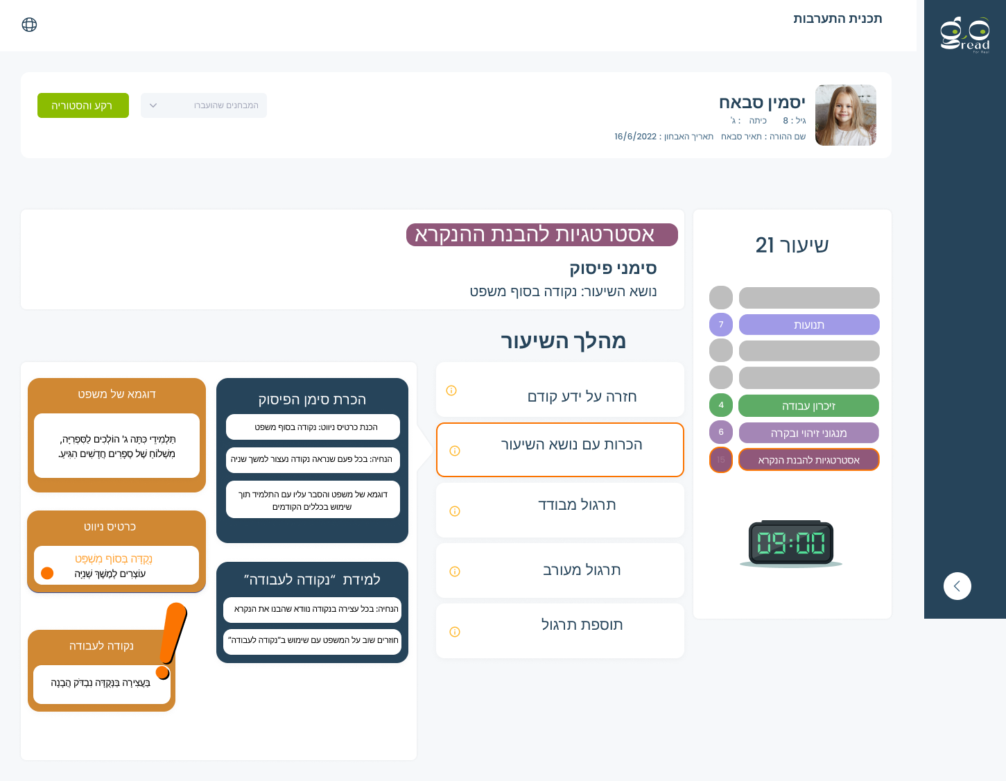מסך שיעור מספר 21